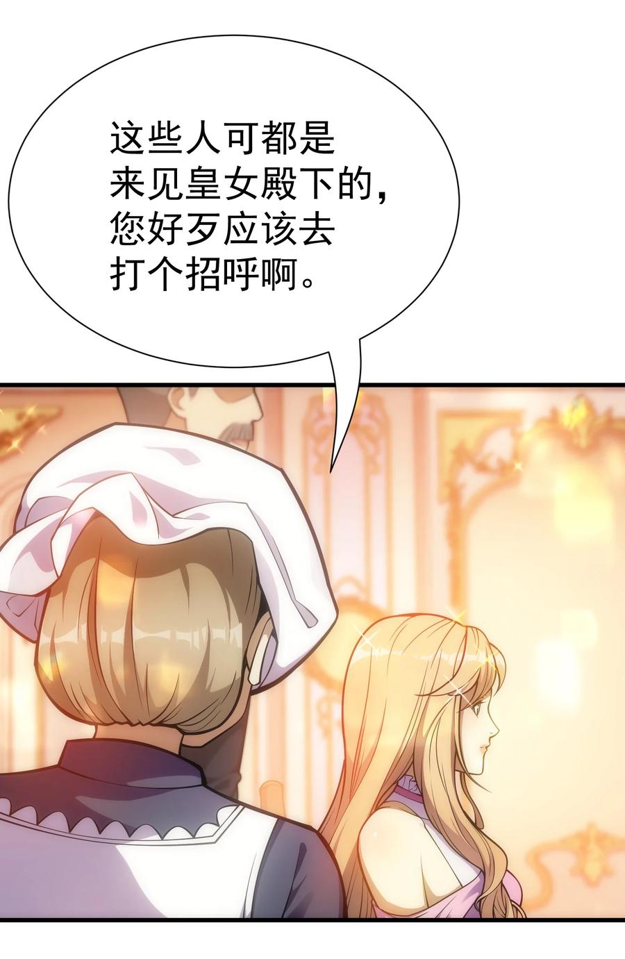 《转生为战斗种族的我，想过悠闲生活》024 遭到袭击 第51页