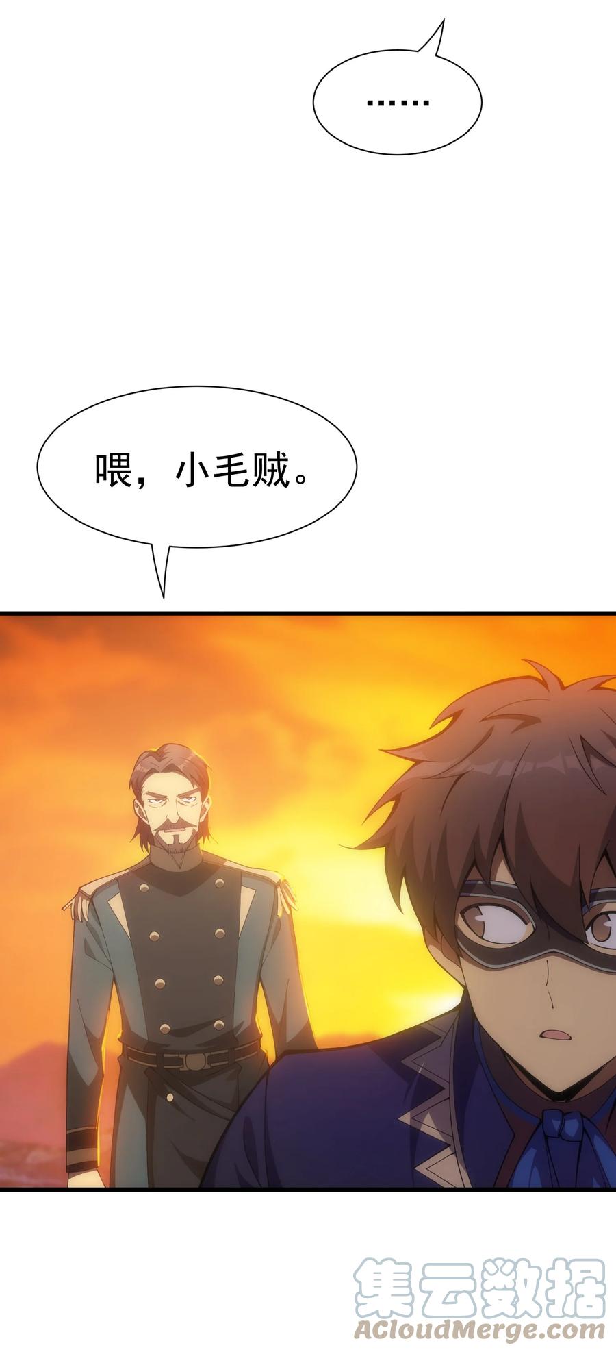 《转生为战斗种族的我，想过悠闲生活》024 遭到袭击 第43页