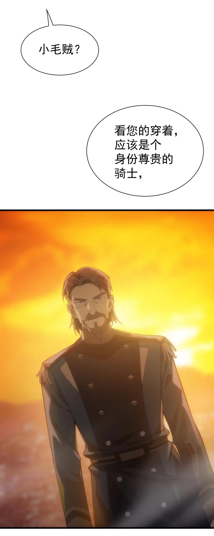 《转生为战斗种族的我，想过悠闲生活》024 遭到袭击 第33页