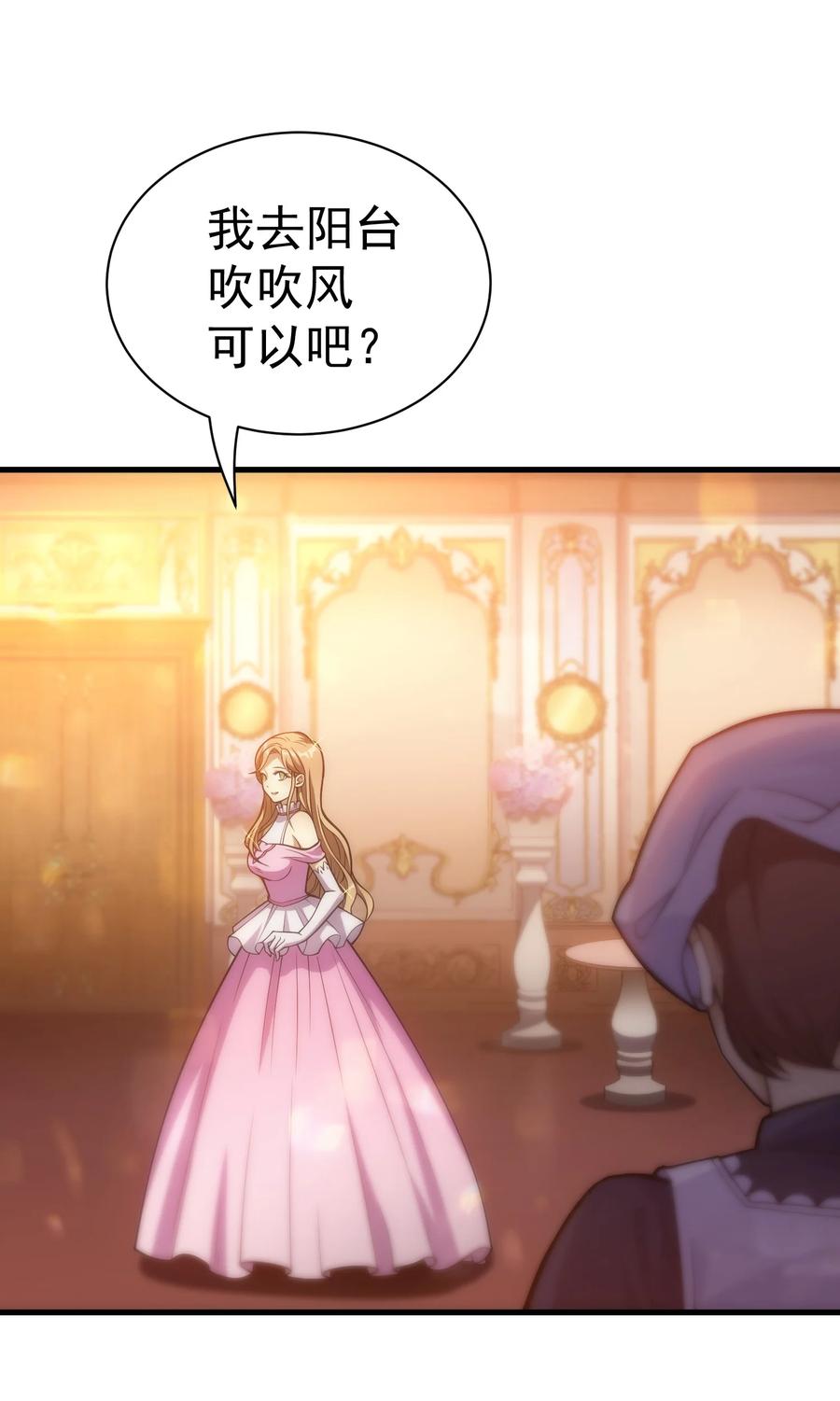 《转生为战斗种族的我，想过悠闲生活》024 遭到袭击 第54页