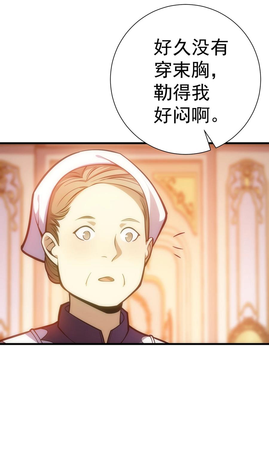 《转生为战斗种族的我，想过悠闲生活》024 遭到袭击 第53页