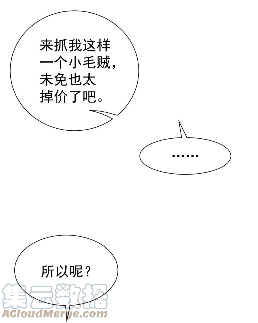 《转生为战斗种族的我，想过悠闲生活》024 遭到袭击 第34页
