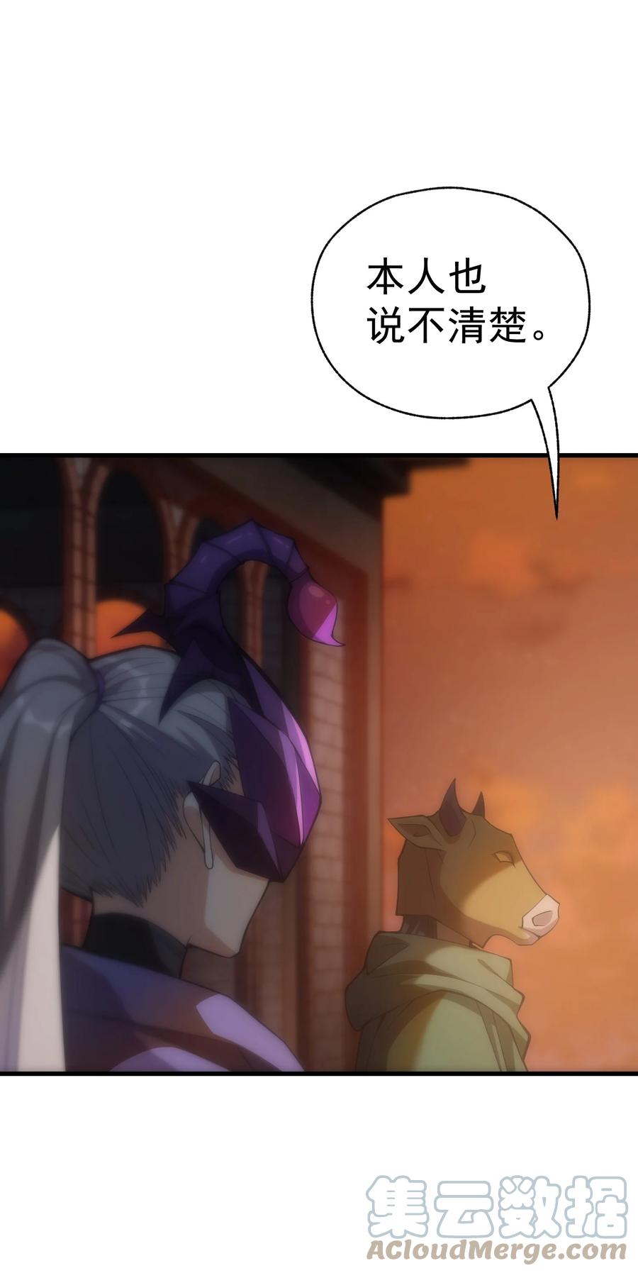 《转生为战斗种族的我，想过悠闲生活》024 遭到袭击 第7页