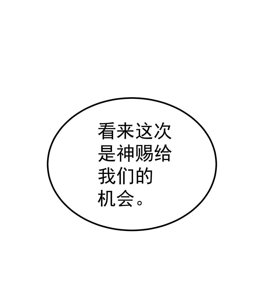 《转生为战斗种族的我，想过悠闲生活》025 约会？ 第86页