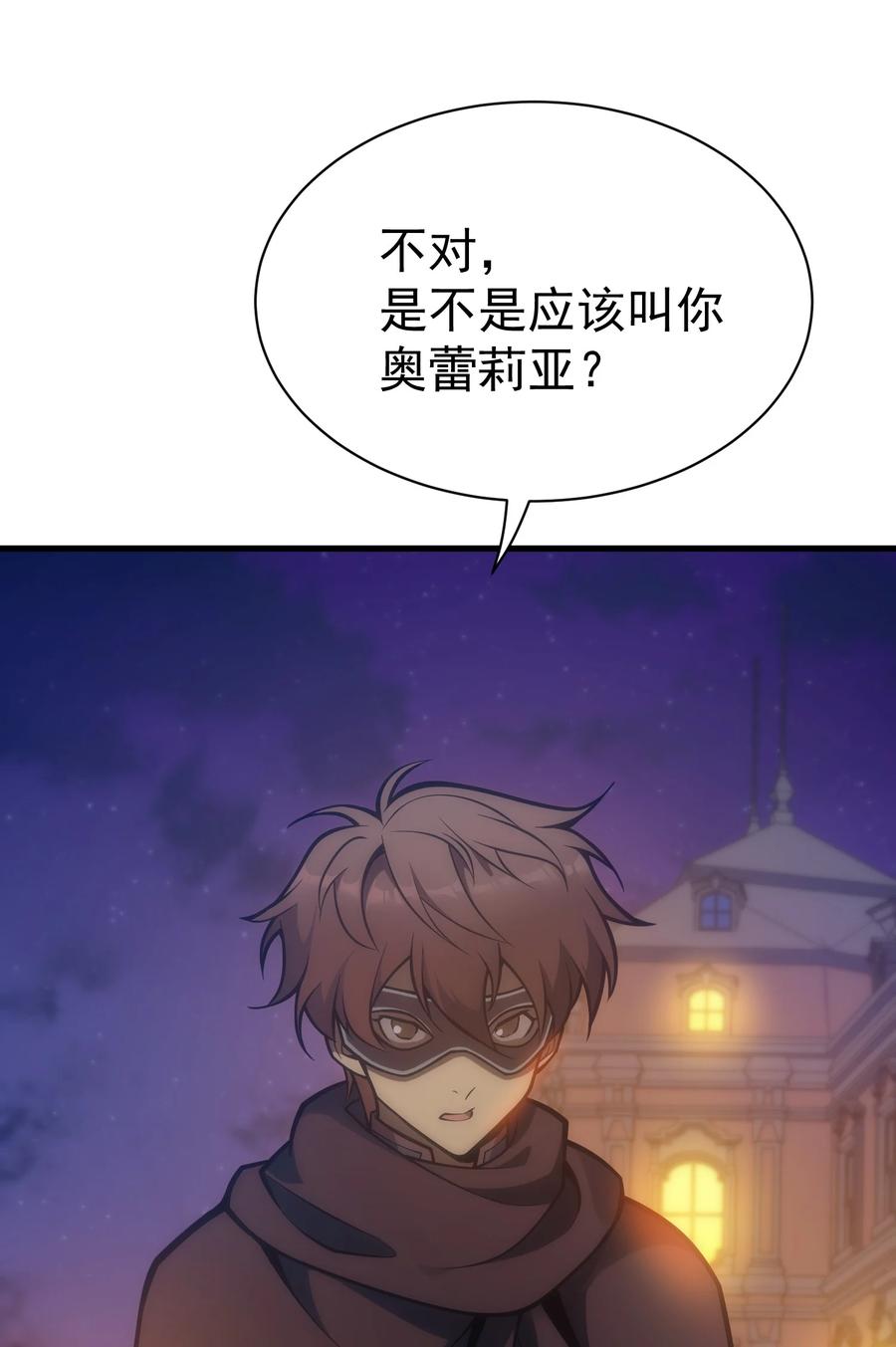 《转生为战斗种族的我，想过悠闲生活》025 约会？ 第45页