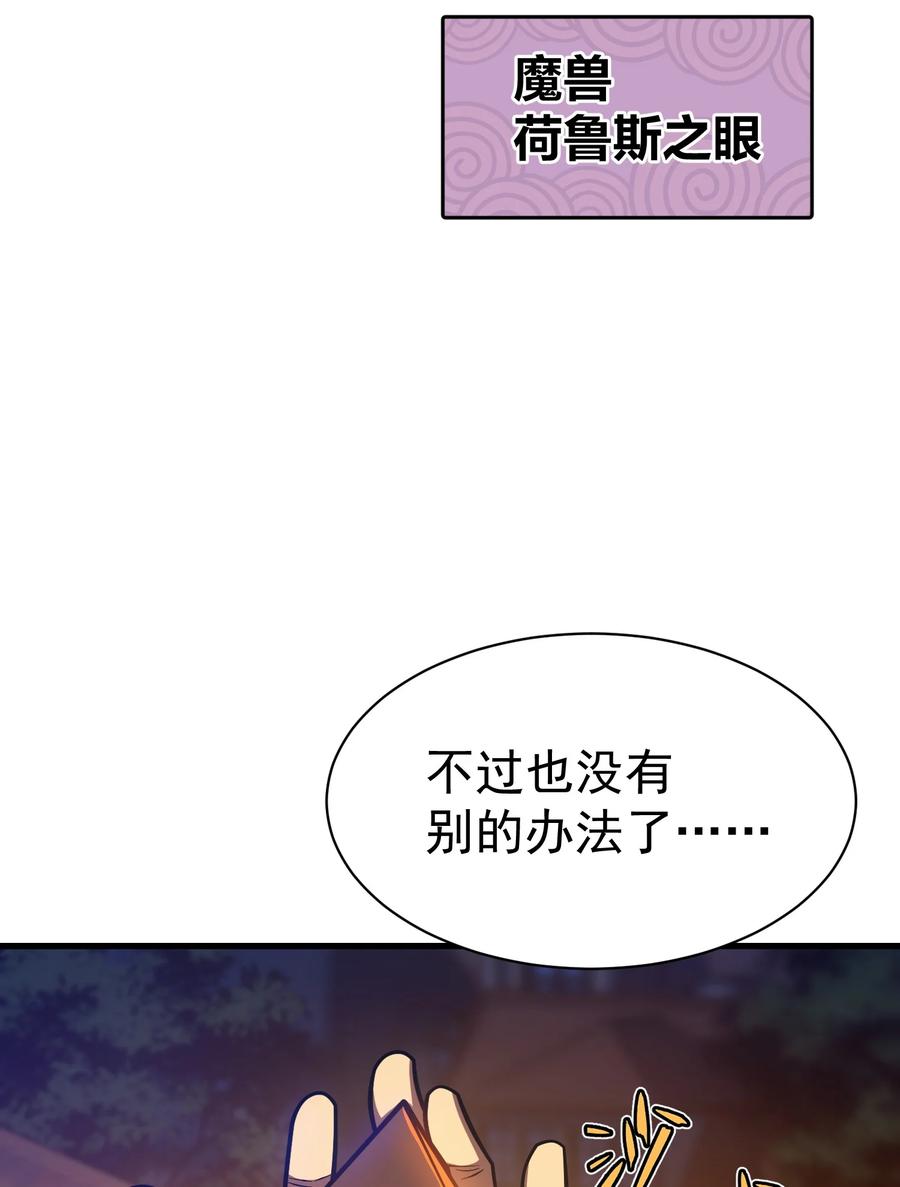 《转生为战斗种族的我，想过悠闲生活》025 约会？ 第21页
