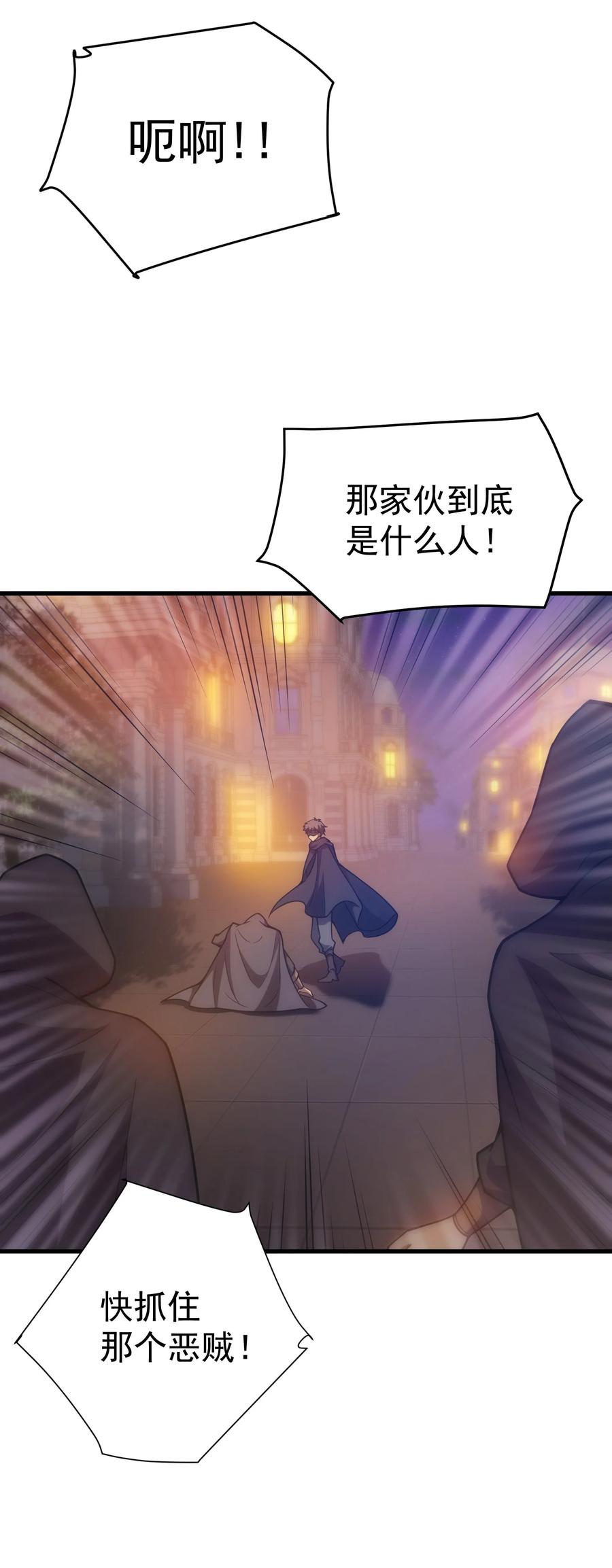 《转生为战斗种族的我，想过悠闲生活》025 约会？ 第60页