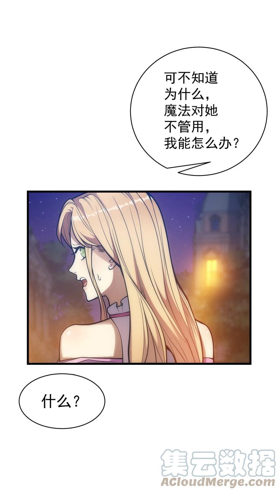 《转生为战斗种族的我，想过悠闲生活》025 约会？ 第34页