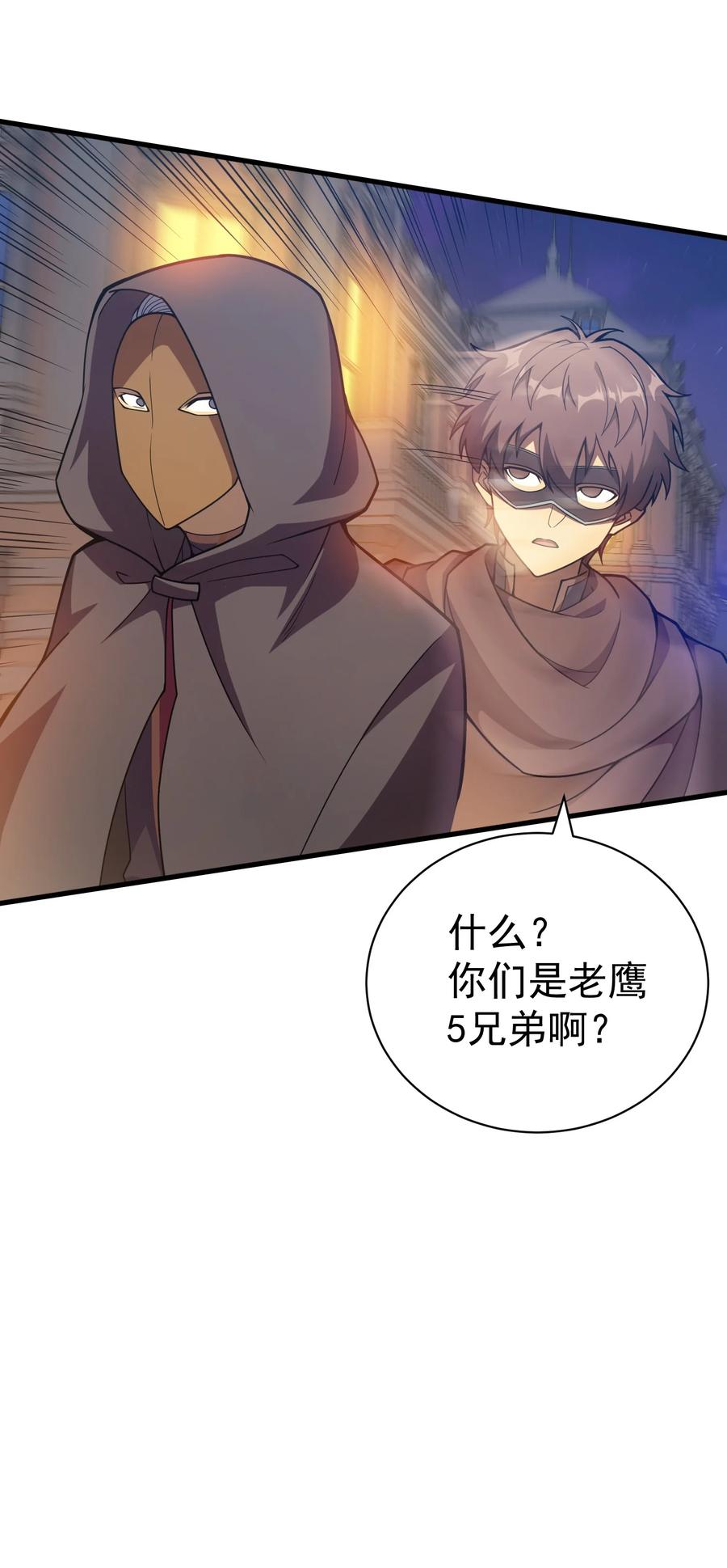 《转生为战斗种族的我，想过悠闲生活》025 约会？ 第54页