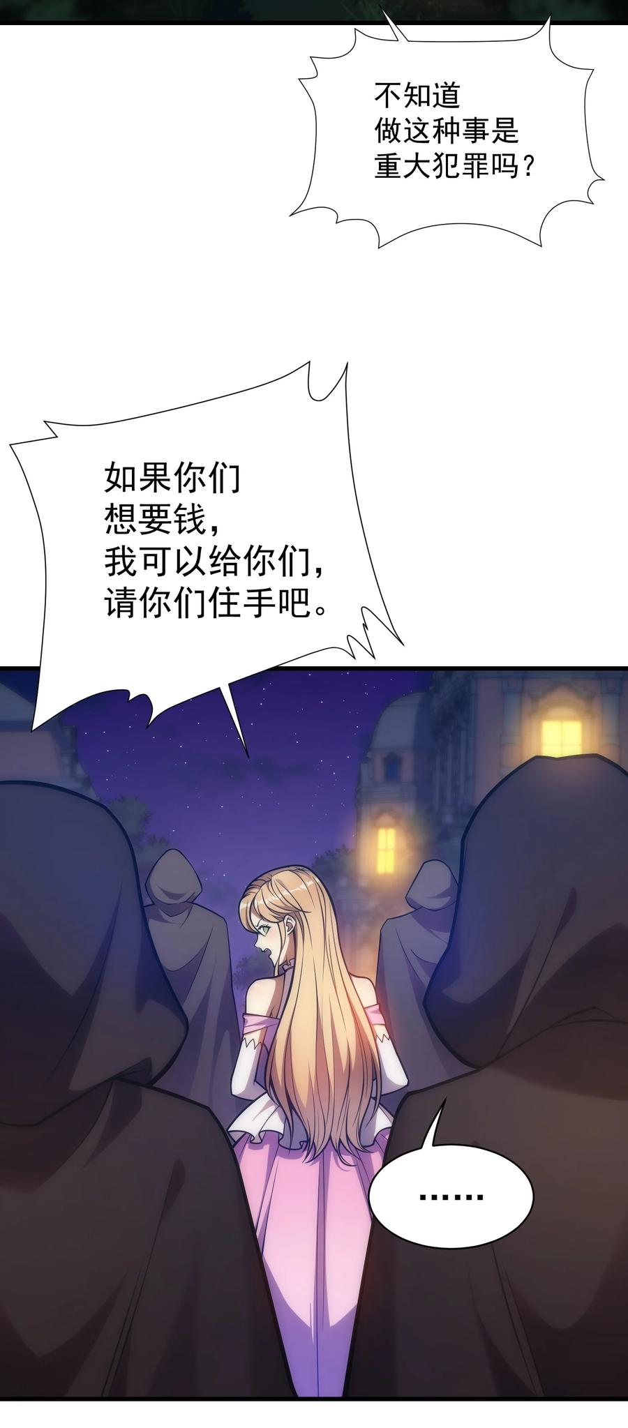 《转生为战斗种族的我，想过悠闲生活》025 约会？ 第32页