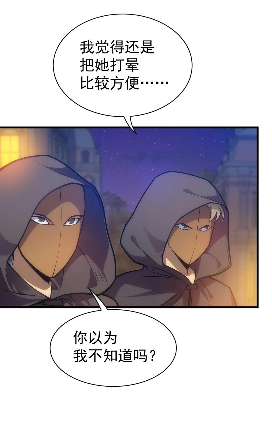 《转生为战斗种族的我，想过悠闲生活》025 约会？ 第33页