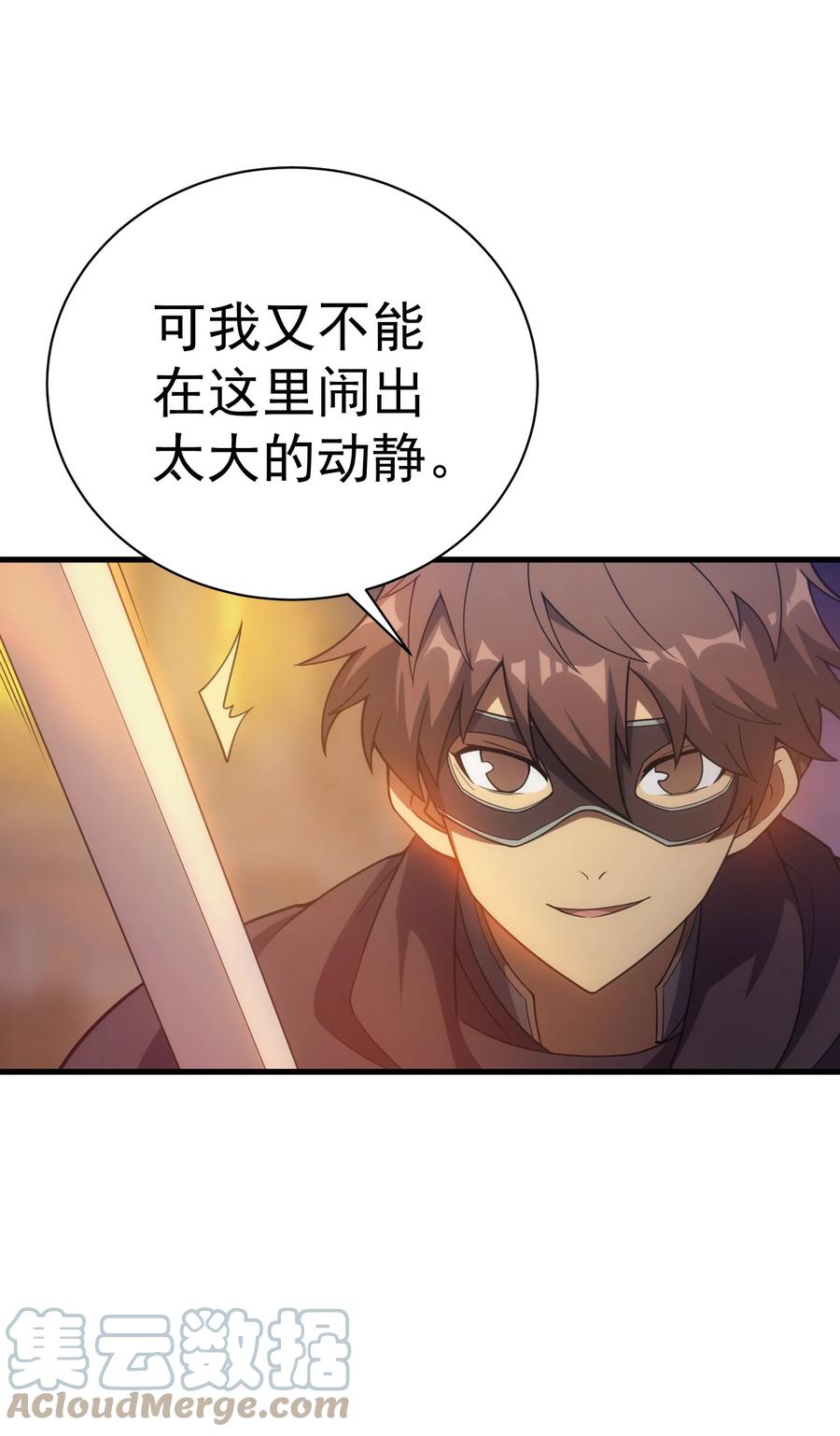 《转生为战斗种族的我，想过悠闲生活》025 约会？ 第67页