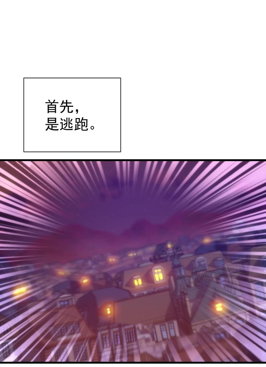 《转生为战斗种族的我，想过悠闲生活》025 约会？ 第9页