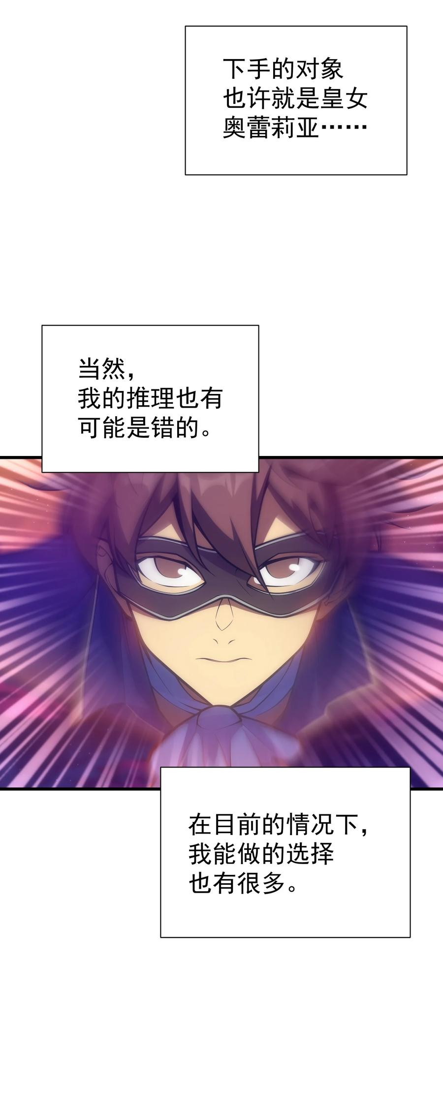 《转生为战斗种族的我，想过悠闲生活》025 约会？ 第8页