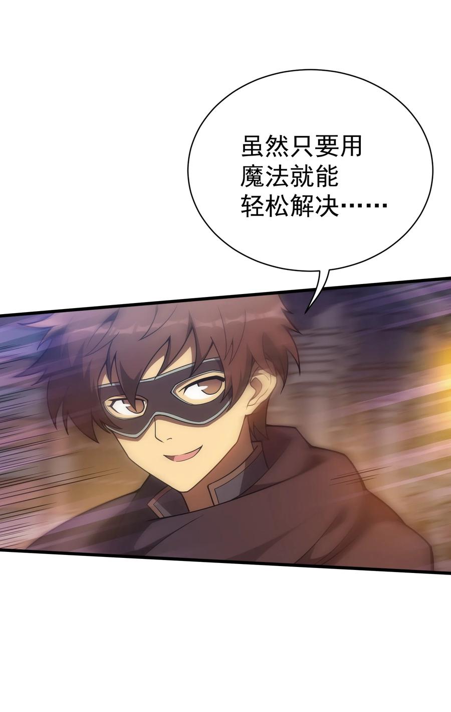 《转生为战斗种族的我，想过悠闲生活》025 约会？ 第63页