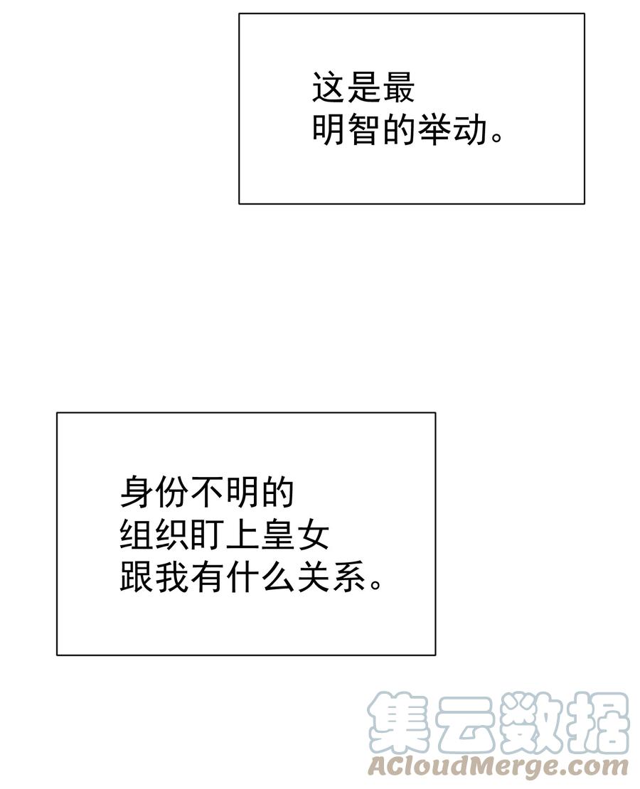 《转生为战斗种族的我，想过悠闲生活》025 约会？ 第10页