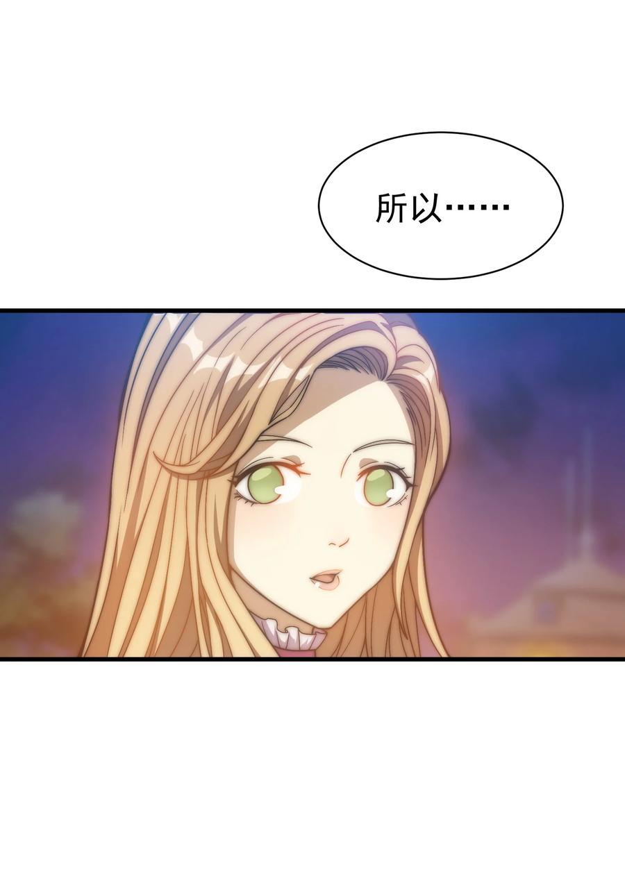 《转生为战斗种族的我，想过悠闲生活》025 约会？ 第75页