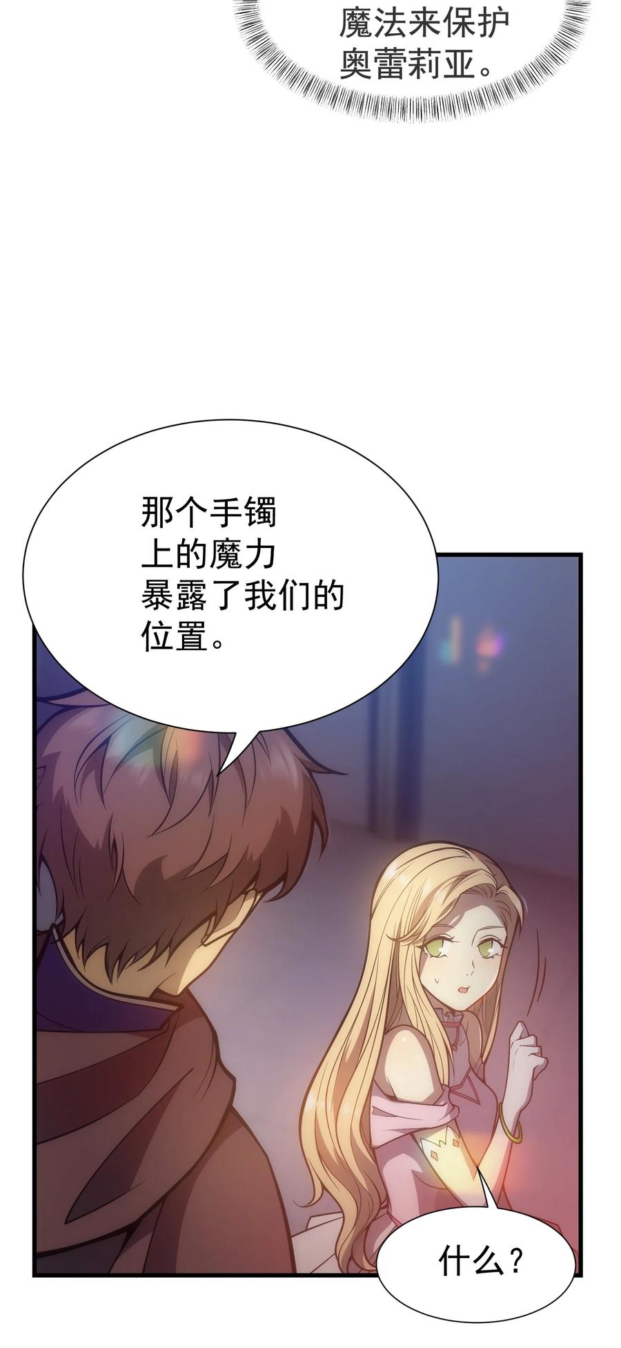 《转生为战斗种族的我，想过悠闲生活》026 陷阱 第69页