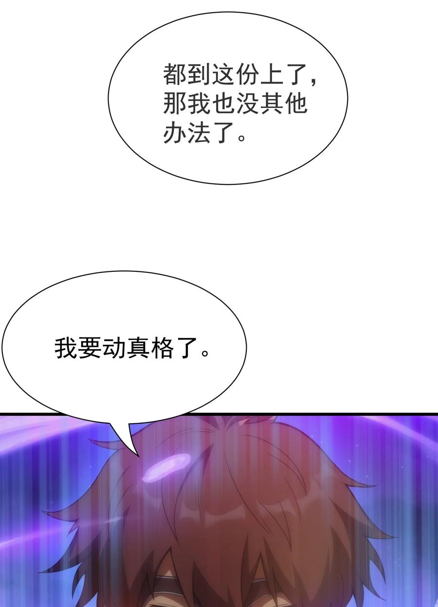 《转生为战斗种族的我，想过悠闲生活》026 陷阱 第92页
