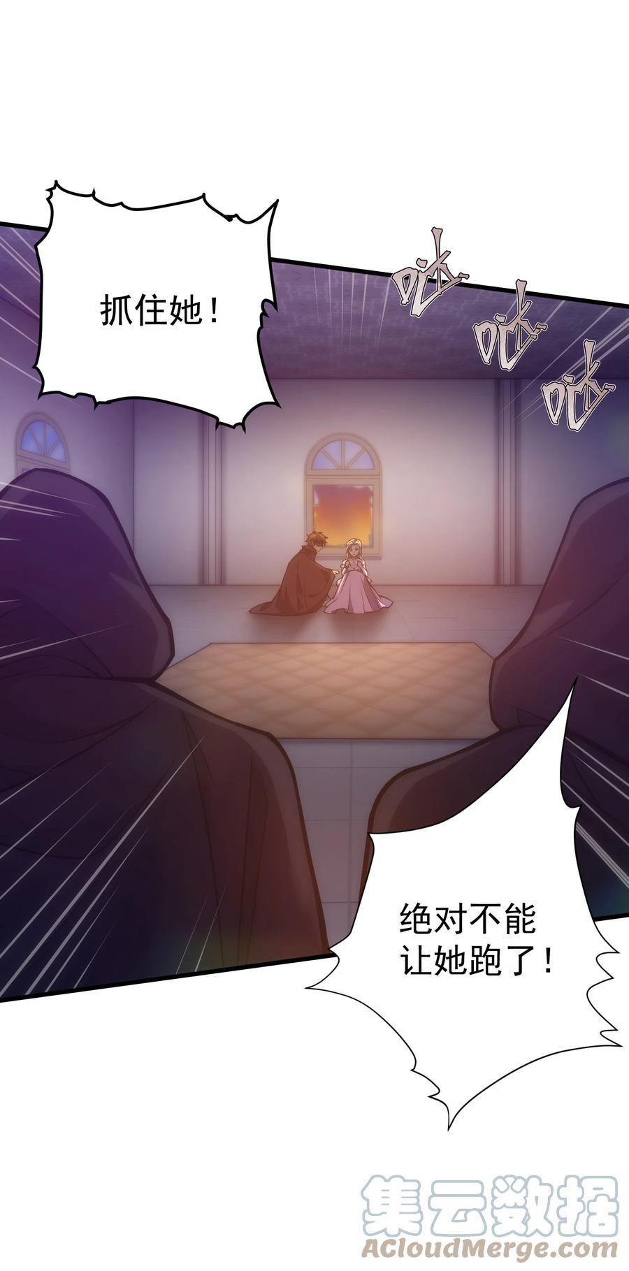 《转生为战斗种族的我，想过悠闲生活》026 陷阱 第73页