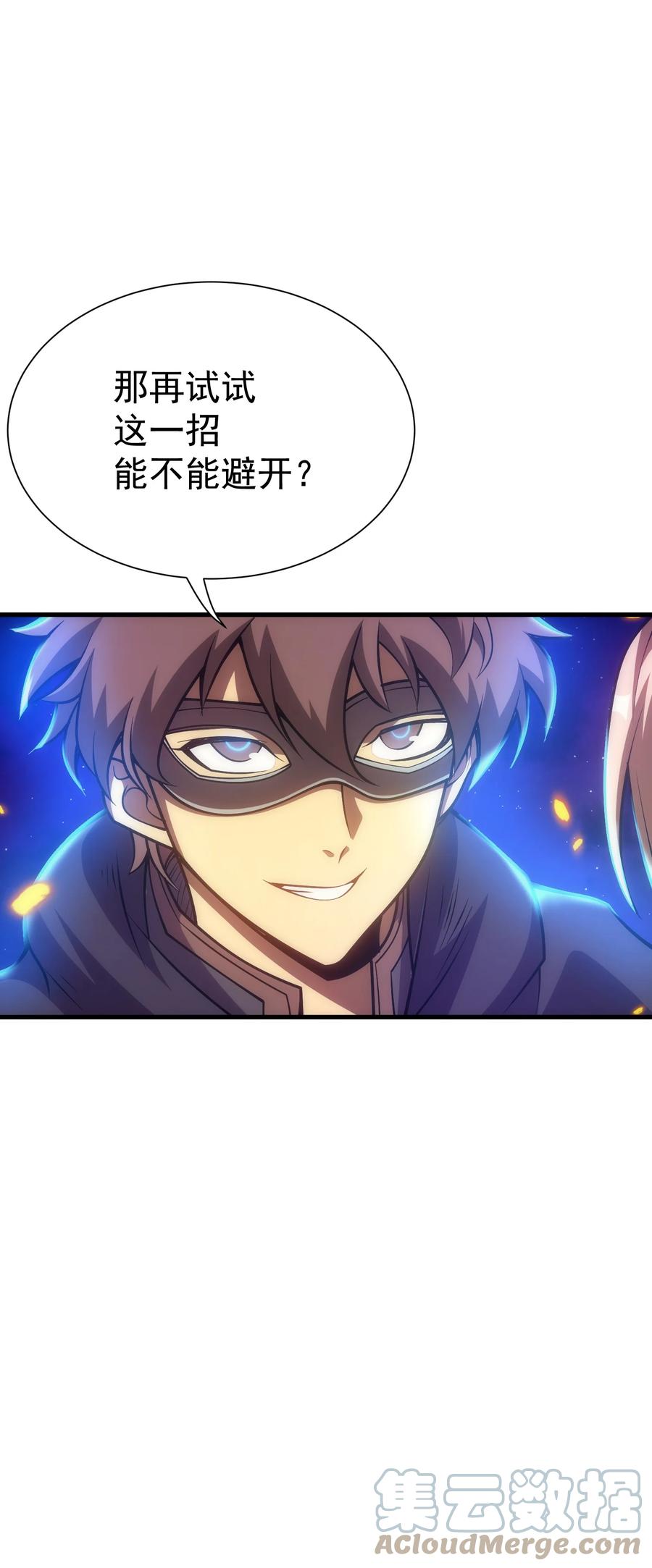 《转生为战斗种族的我，想过悠闲生活》027 对决 第67页