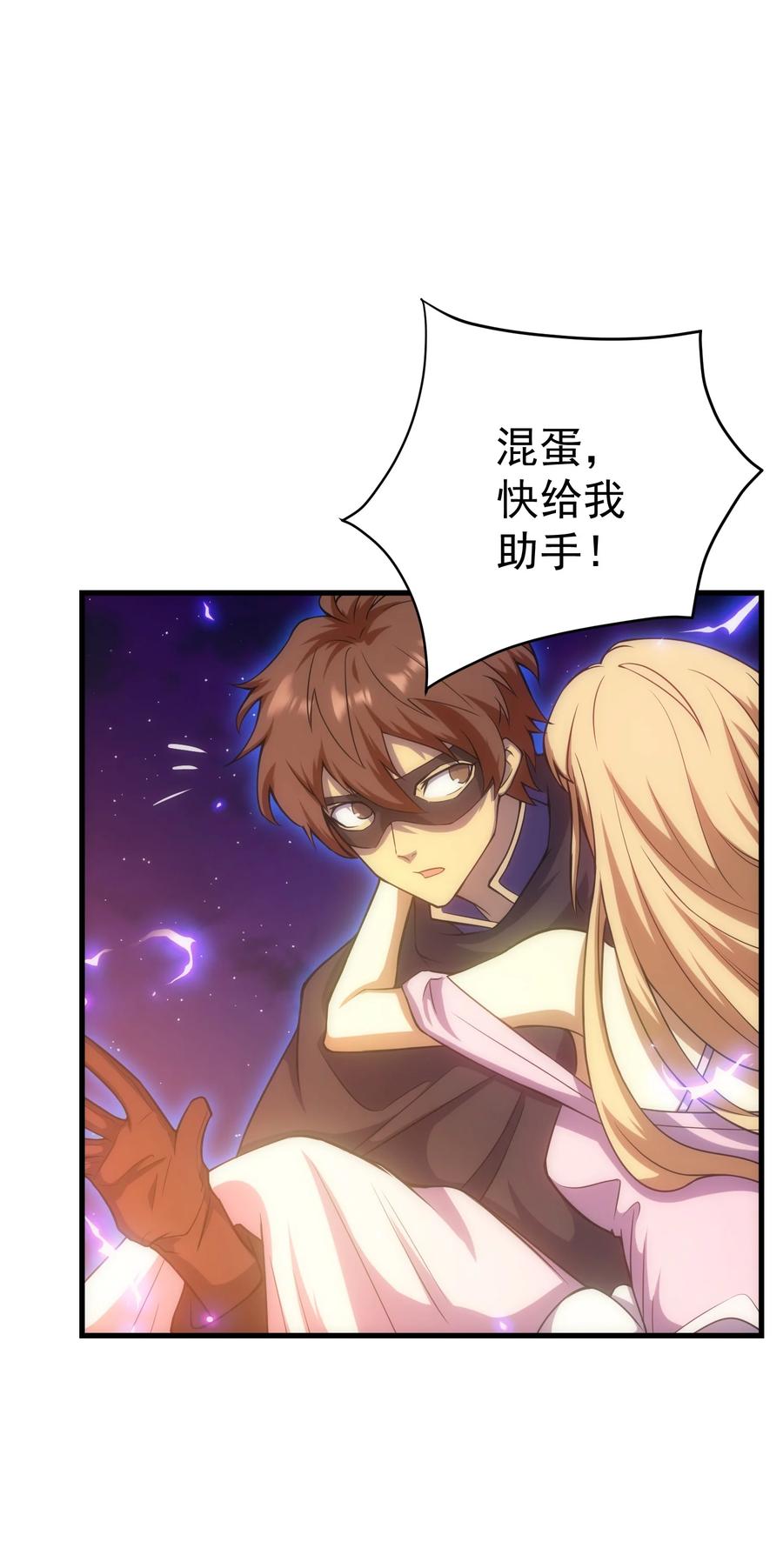 《转生为战斗种族的我，想过悠闲生活》027 对决 第48页