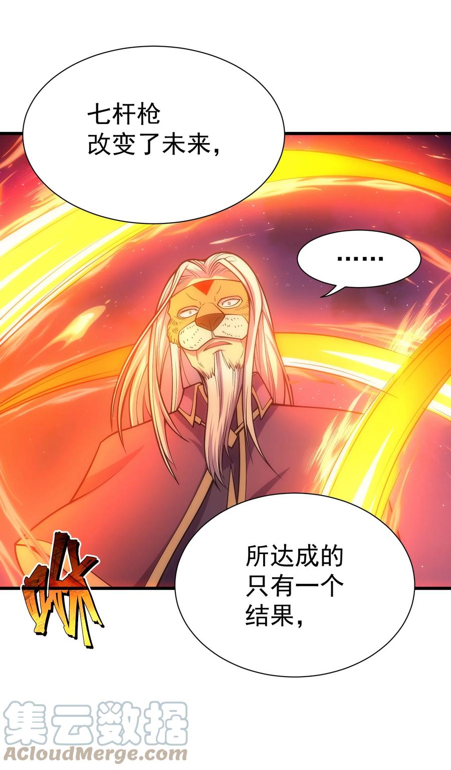 《转生为战斗种族的我，想过悠闲生活》027 对决 第76页
