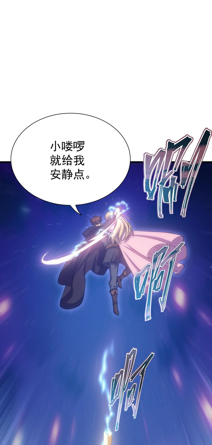 《转生为战斗种族的我，想过悠闲生活》027 对决 第44页
