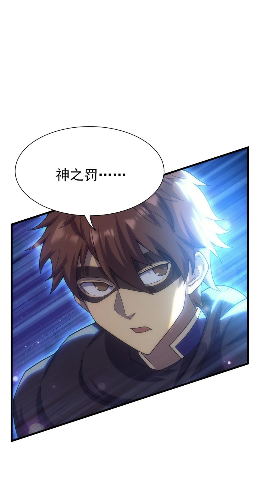 《转生为战斗种族的我，想过悠闲生活》027 对决 第51页