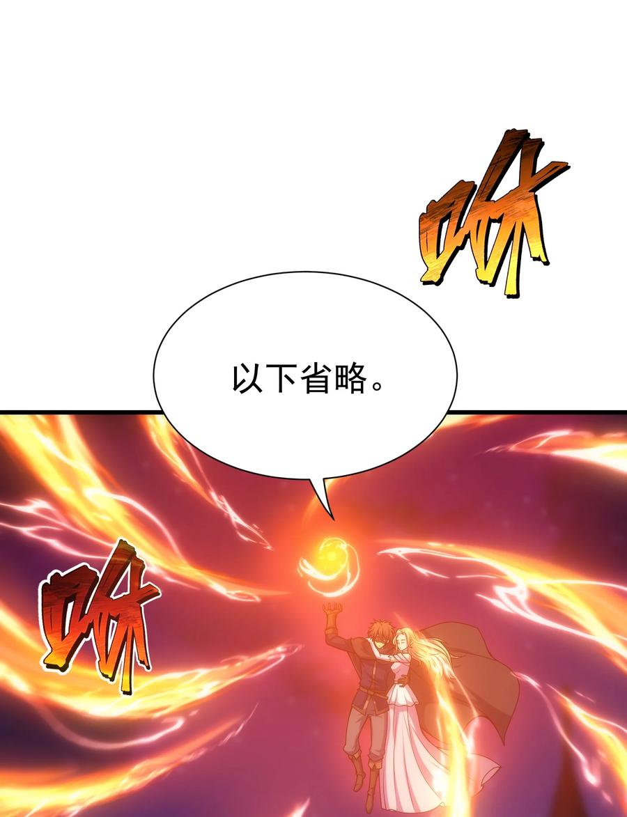 《转生为战斗种族的我，想过悠闲生活》027 对决 第77页
