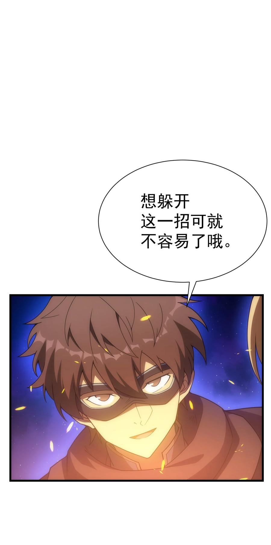 《转生为战斗种族的我，想过悠闲生活》027 对决 第59页
