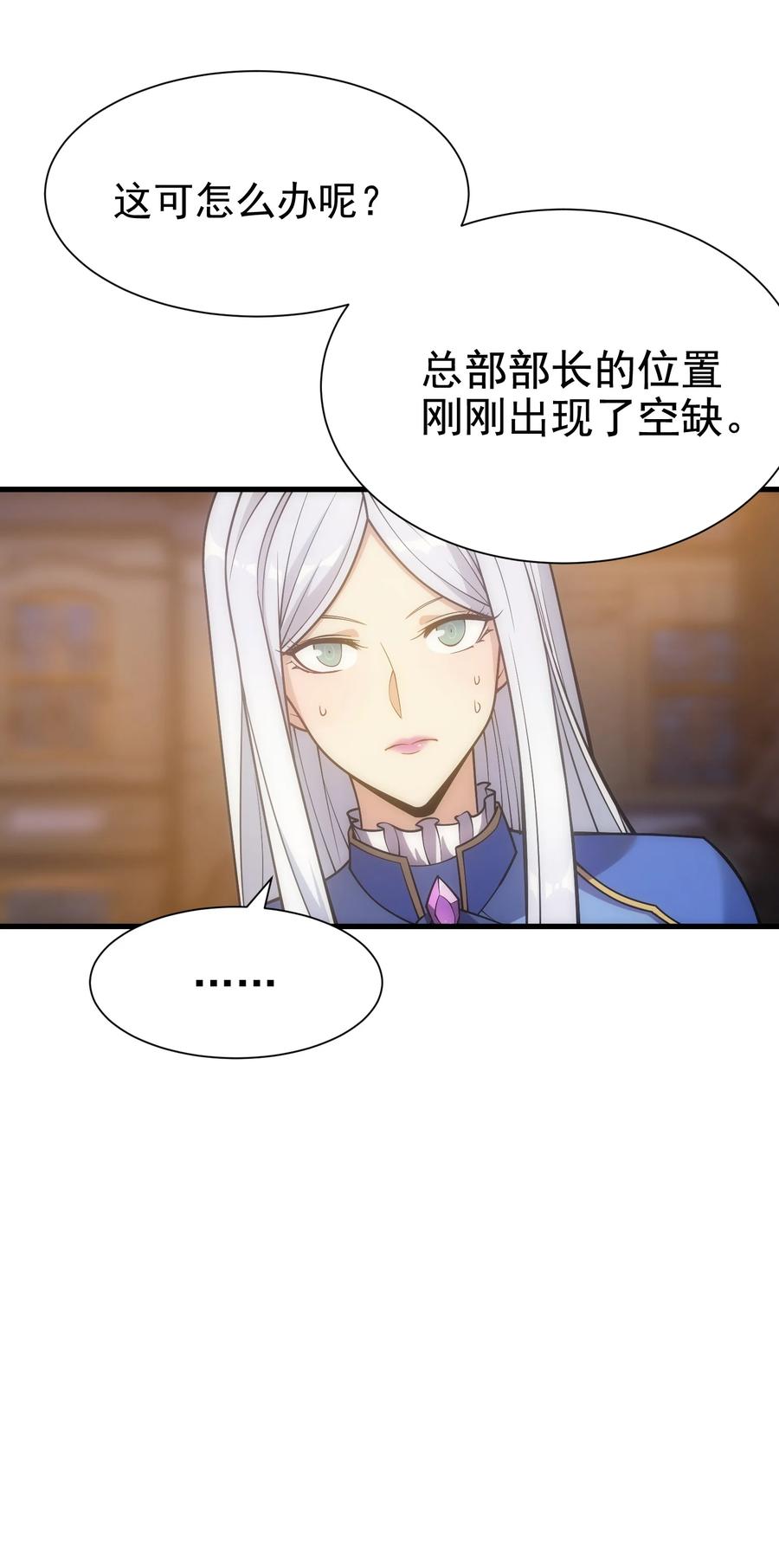 《转生为战斗种族的我，想过悠闲生活》028 被阴？ 第76页