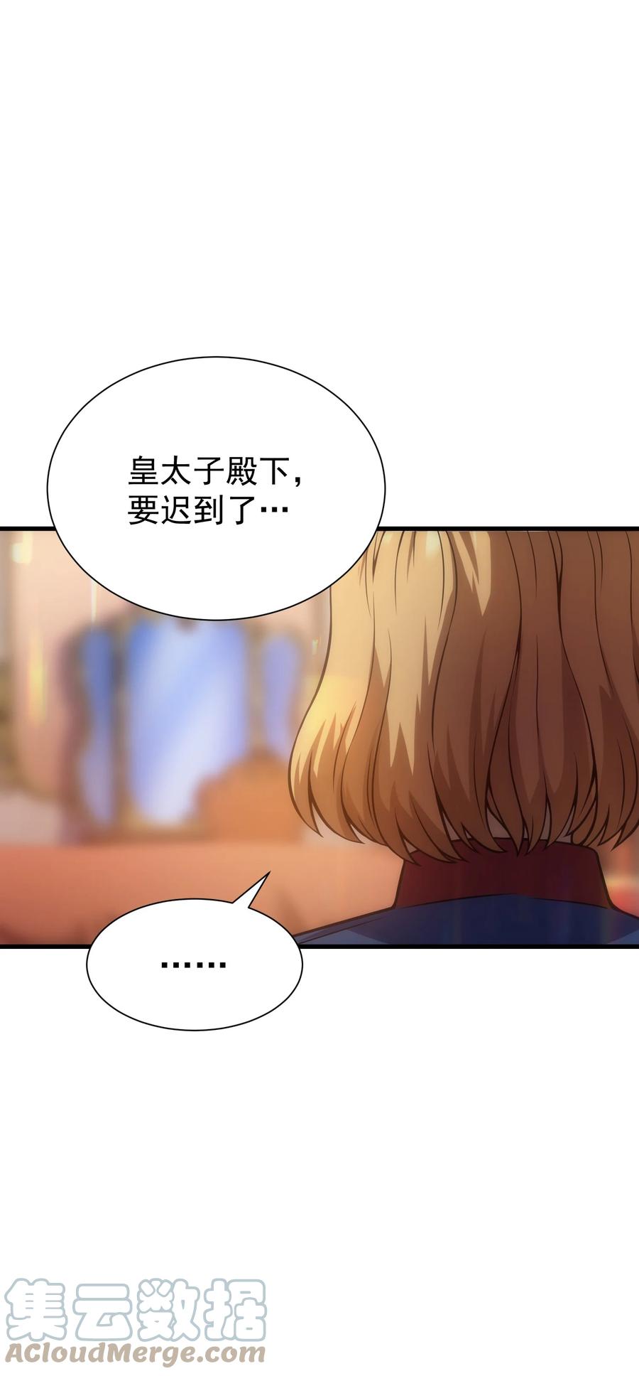 《转生为战斗种族的我，想过悠闲生活》028 被阴？ 第93页