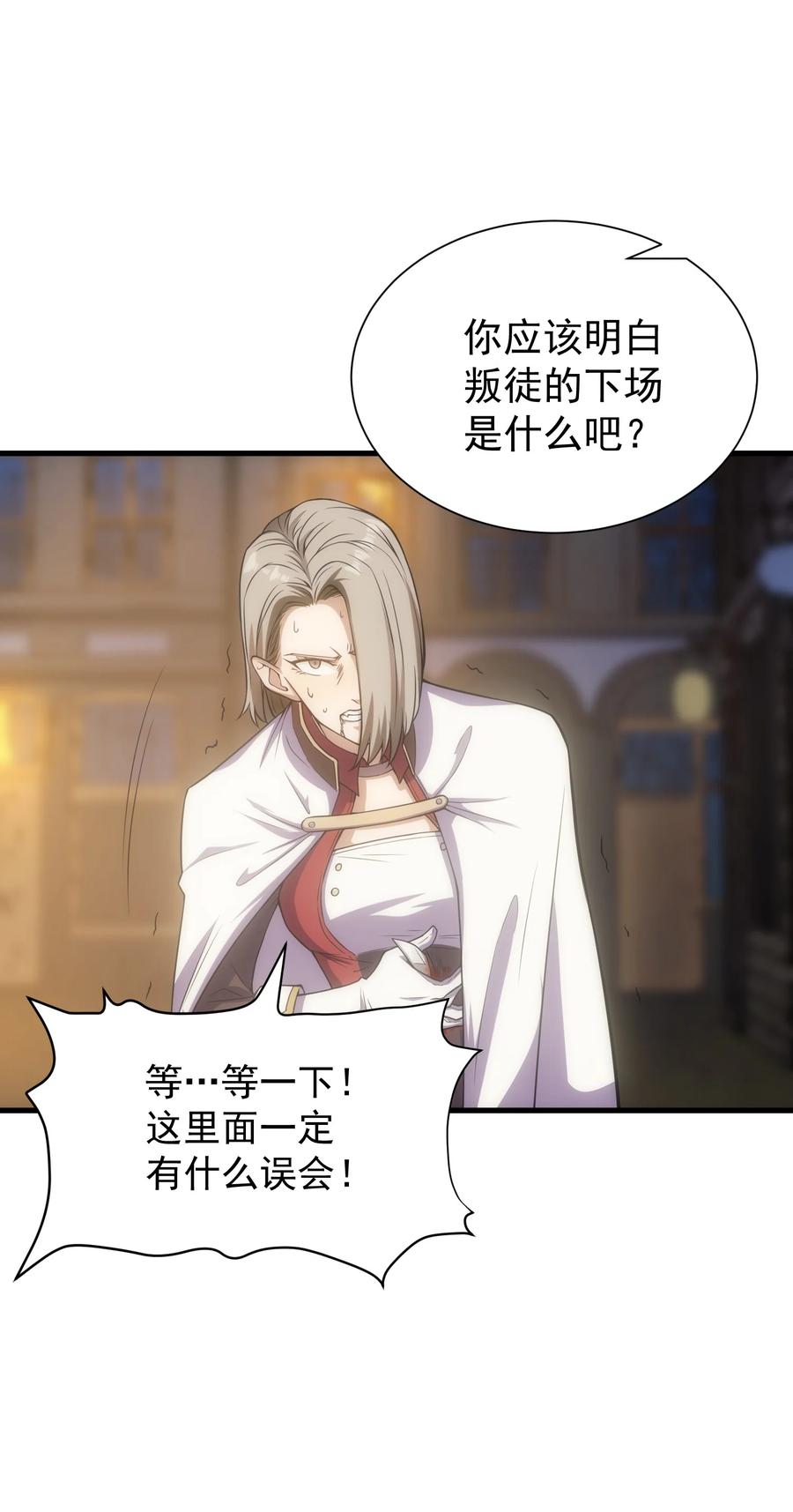 《转生为战斗种族的我，想过悠闲生活》028 被阴？ 第70页