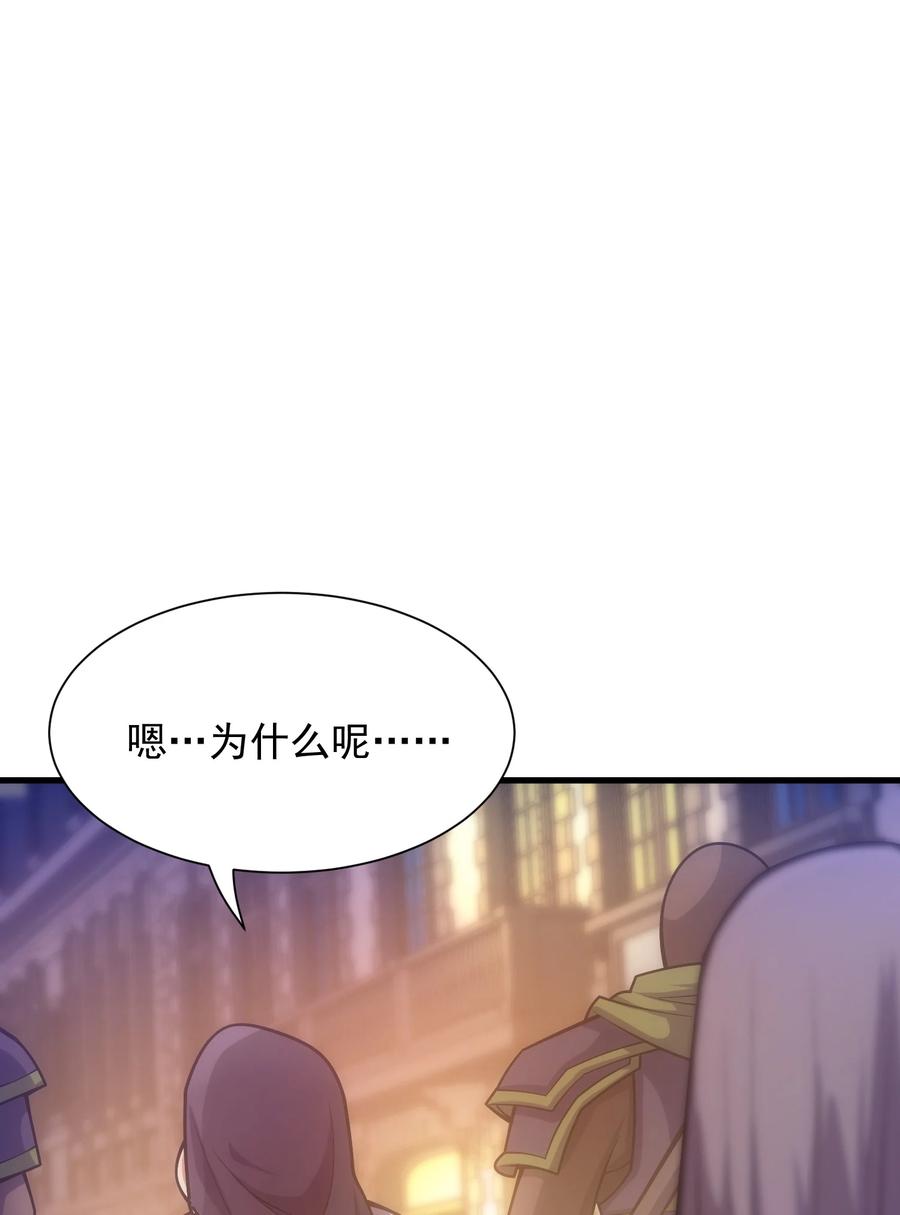 《转生为战斗种族的我，想过悠闲生活》028 被阴？ 第84页