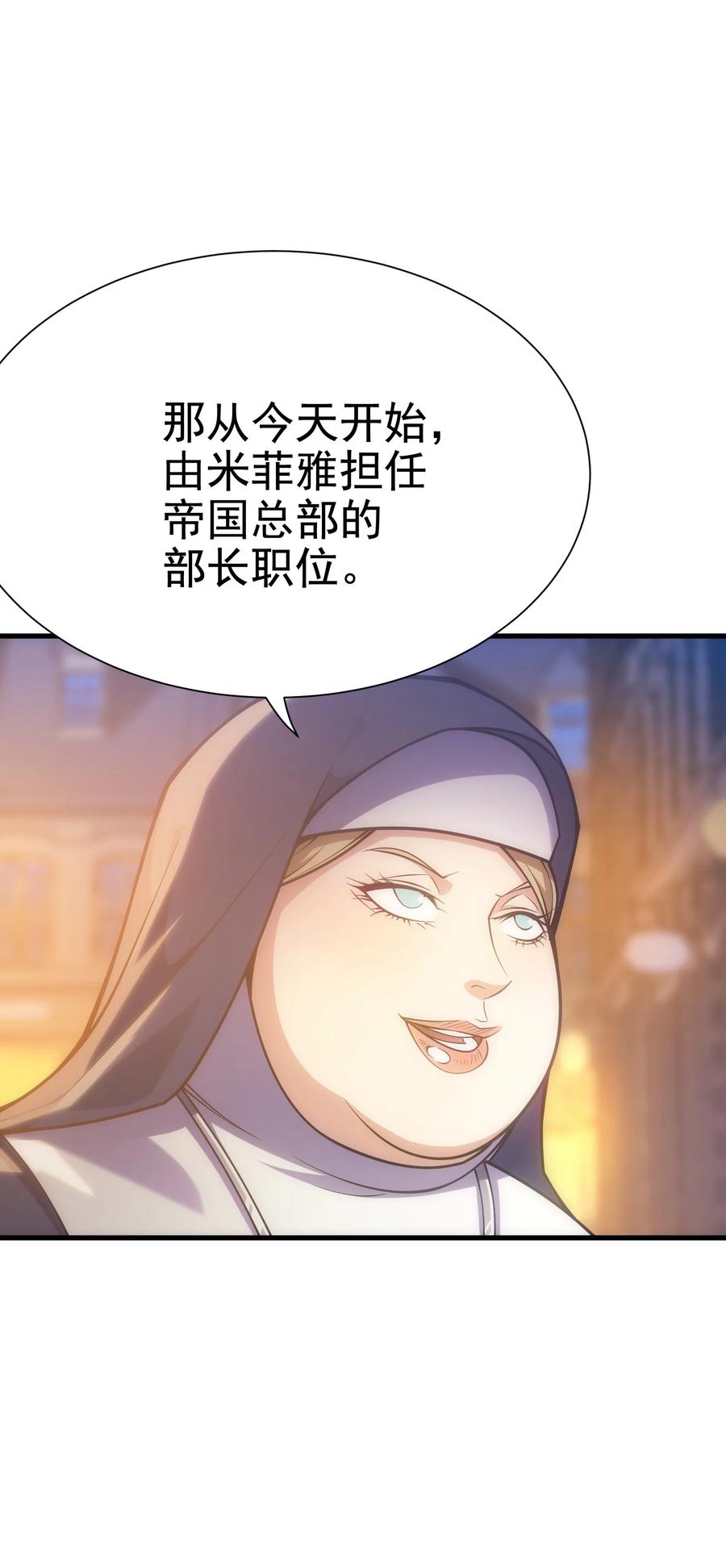 《转生为战斗种族的我，想过悠闲生活》028 被阴？ 第78页