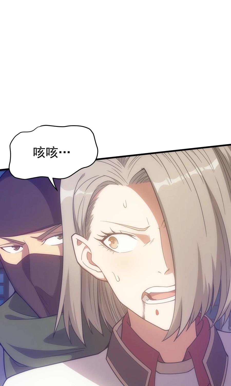 《转生为战斗种族的我，想过悠闲生活》028 被阴？ 第62页