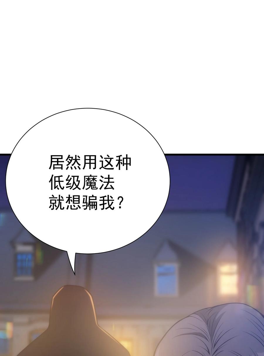 《转生为战斗种族的我，想过悠闲生活》028 被阴？ 第66页