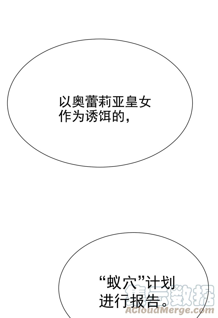 《转生为战斗种族的我，想过悠闲生活》028 被阴？ 第105页
