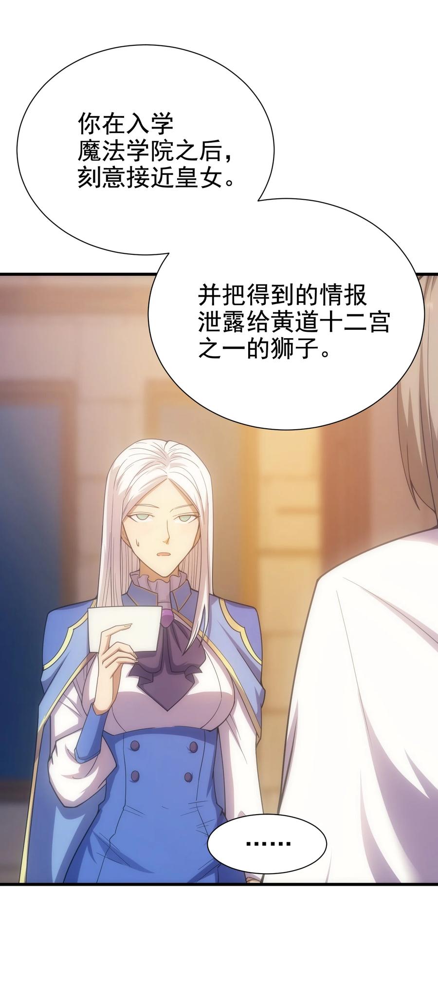 《转生为战斗种族的我，想过悠闲生活》028 被阴？ 第48页