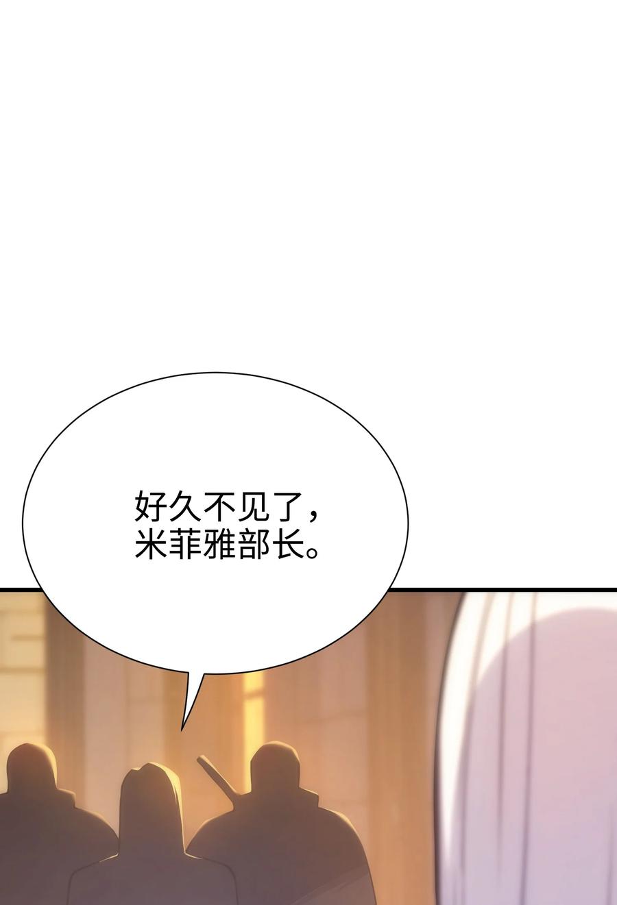 《转生为战斗种族的我，想过悠闲生活》028 被阴？ 第39页