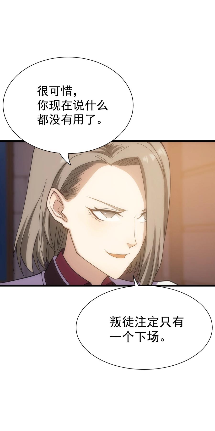 《转生为战斗种族的我，想过悠闲生活》028 被阴？ 第50页