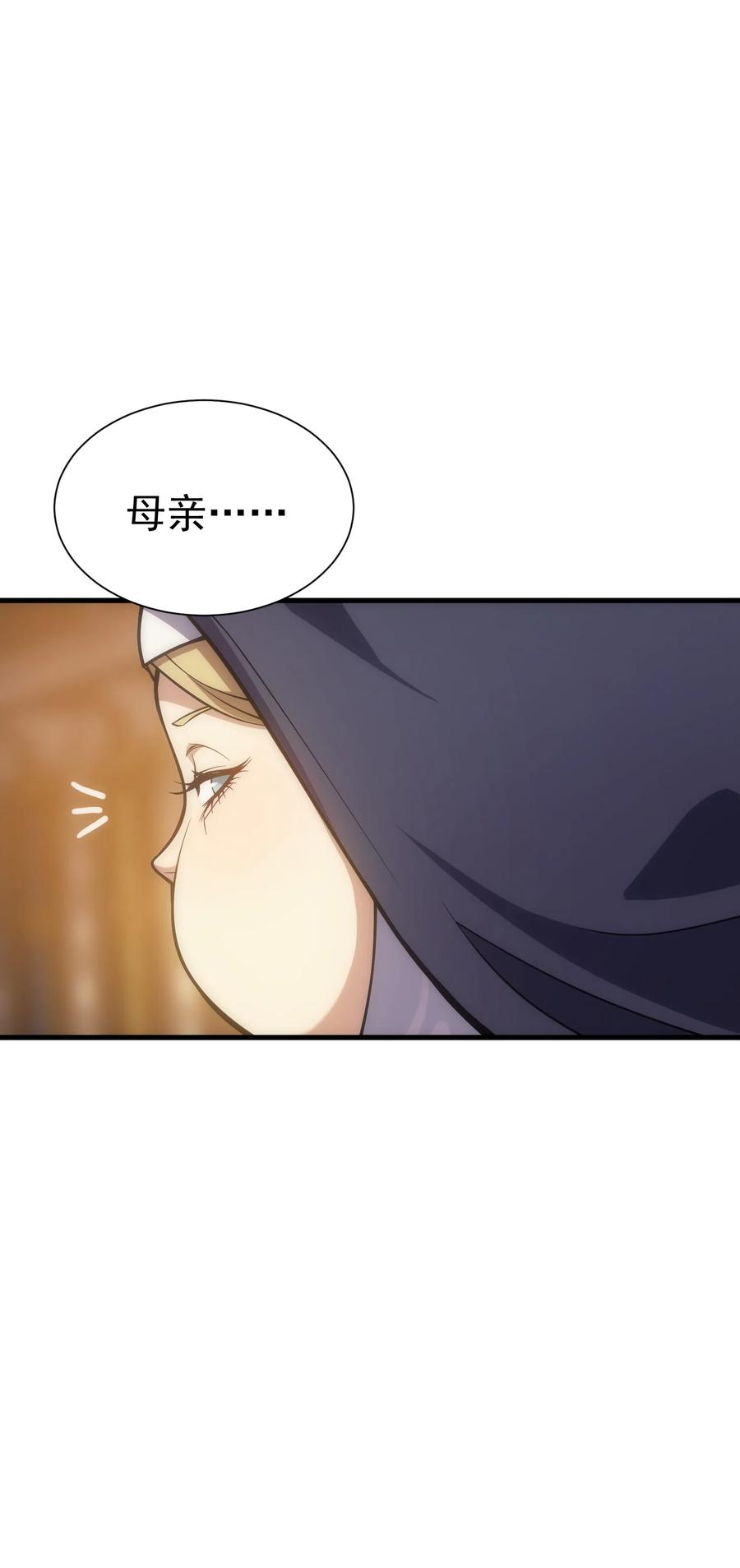 《转生为战斗种族的我，想过悠闲生活》028 被阴？ 第82页
