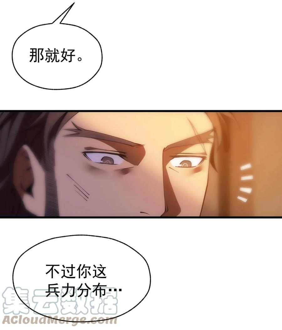 《转生为战斗种族的我，想过悠闲生活》002 抓住老幺 第79页