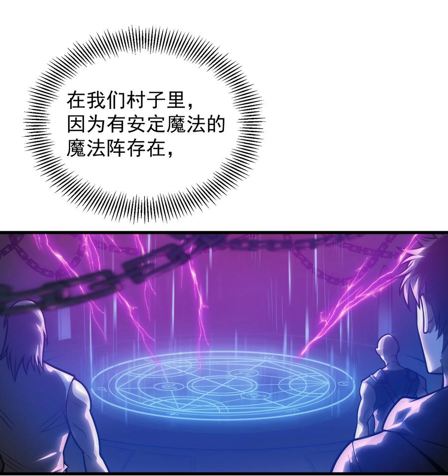 《转生为战斗种族的我，想过悠闲生活》002 抓住老幺 第29页