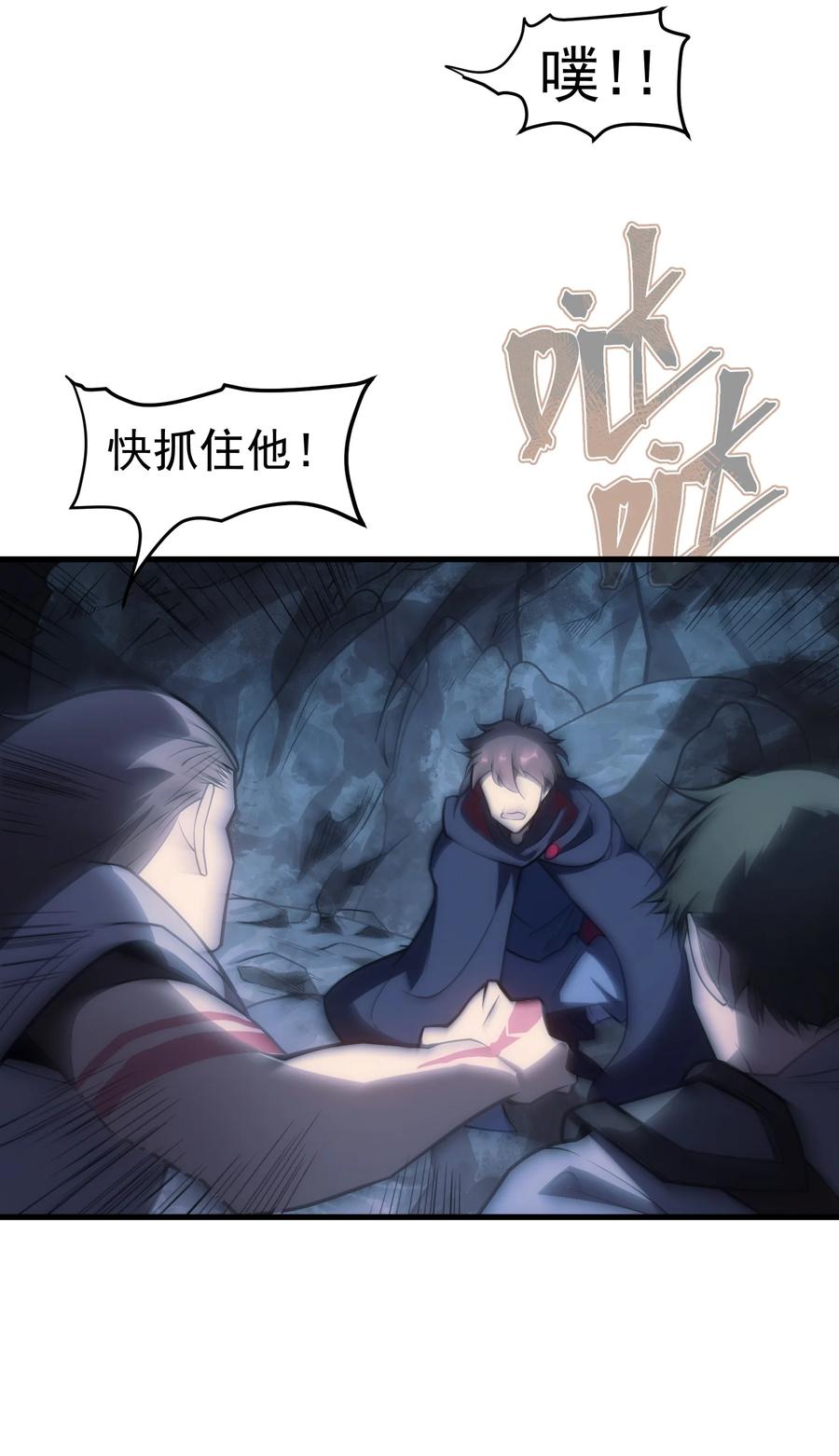 《转生为战斗种族的我，想过悠闲生活》002 抓住老幺 第45页