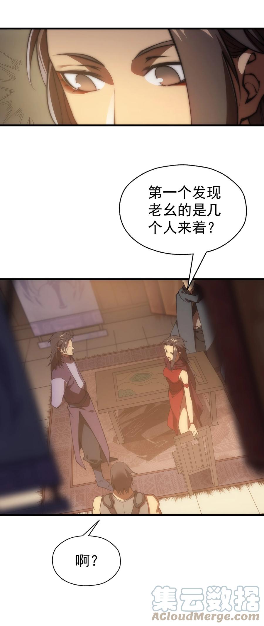 《转生为战斗种族的我，想过悠闲生活》002 抓住老幺 第82页