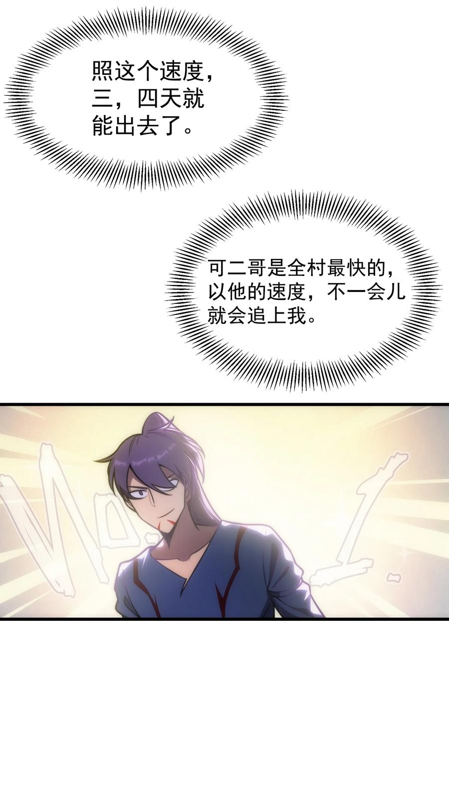 《转生为战斗种族的我，想过悠闲生活》002 抓住老幺 第17页