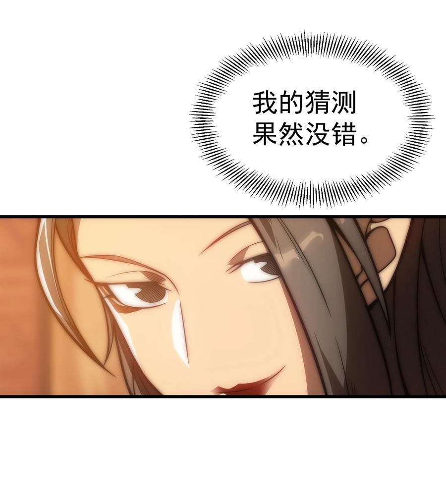 《转生为战斗种族的我，想过悠闲生活》002 抓住老幺 第65页