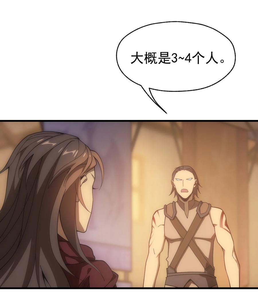 《转生为战斗种族的我，想过悠闲生活》002 抓住老幺 第83页